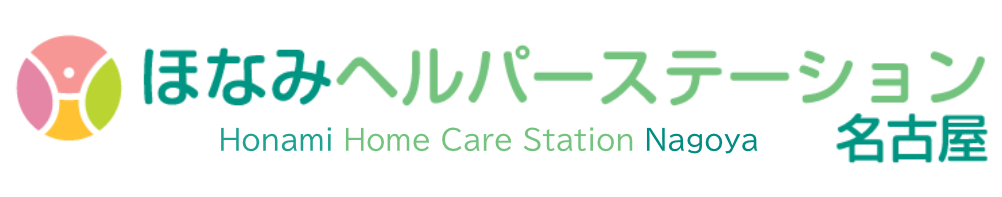 ほなみヘルパーステーション名古屋