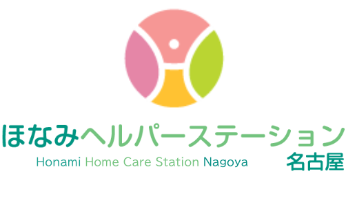 ほなみヘルパーステーション名古屋